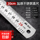 尺子鋼直尺鋼尺不銹鋼加厚直尺多功能學(xué)生測量工具繪圖專(zhuān)用量角器 加厚不銹鋼直尺【20cm】