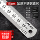 尺子鋼直尺鋼尺不銹鋼加厚直尺多功能學(xué)生測量工具繪圖專(zhuān)用量角器 加厚不銹鋼直尺【15cm】