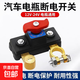 新款汽車(chē)電瓶斷電開(kāi)關(guān)12V小轎車(chē)用24V貨車(chē)閘刀防漏電斷電器加厚 新款加厚12v24v電瓶斷電開(kāi)關(guān)（2個(gè)裝）