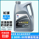 長(cháng)城齒輪油GL-5 75W90/80W90/85W90/85W140重負荷車(chē)輛齒輪油4L18L GL-5 80W-90齒輪油 3.5kg/4L