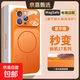 秒變蘋(píng)果適用17promax手機殼iPhone16pro新款星宇橙2025網(wǎng)紅爆款15高級感小眾14磁吸13保護套Air 【星宇橙】秒變17大視窗/磁吸充電 iPhone 16 Pro Max