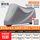 適用豪爵摩托車(chē)雨衣防曬防雨罩牛津布電動(dòng)車(chē)遮陽(yáng)防塵雨衣雨披車(chē)衣 銀灰色2.2米 UHR150