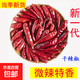 【京東快遞】干辣椒微辣特香新一代辣椒天鷹小椒三櫻椒調料新貨 微辣特香干辣椒500克