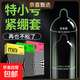 倍力樂(lè )避孕套20mm超緊迷你特小號緊繃超薄45mm持久裝男用正品安全套tt 特小號【共50只】顆粒2+光面2+手指套顆粒-D 標準