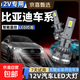 適用比亞迪海鷗比亞迪E2E3D1秦速銳S7E6宋近光燈遠光LED車(chē)燈泡 16-21款 比亞迪E5E6【近光燈】110W 一對裝