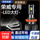 榮威i5led大燈350科萊威ei6遠rx5近光rx3改裝360泡550車(chē)燈750 榮威RX3/2018-2020款 【遠近一體燈】單個(gè)裝
