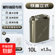 加厚汽車(chē)備用油箱家用應急救援油桶汽油桶自駕柴油桶 軍工丨加厚鐵蓋立式10L【送油管】