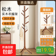 實(shí)木衣帽架落地臥室內掛衣架家用房間簡(jiǎn)易晾衣架衣服架子掛包租房 三角腳胡桃色【實(shí)心松木】