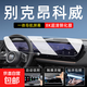 別克昂科威PLUS/S屏幕鋼化膜中控導航車(chē)機貼膜汽車(chē)顯示大屏保護膜 24-26款昂科威S/PLUS【一體導航屏】高清款