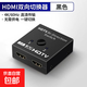 hdmi切換器一分二分線(xiàn)器高清電腦音視頻雙向轉換4k顯示高清 【4K60合金款】HDMI雙向切換器