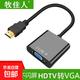 HDMI轉VGA轉換器接頭帶音頻電腦電視投影儀VGA接口高清轉接線(xiàn) 黑色HDMI轉VGA不帶音頻供電款