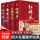 四大名著(zhù)原著(zhù)正版全套4冊 精裝完整無(wú)刪減西游記紅樓夢(mèng)三國演義水滸傳青少年版 初高中生無(wú)障礙閱讀白話(huà)文言文五下五六七年級上冊課外閱讀必讀 四大名著(zhù)全套原著(zhù)