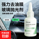 汽車(chē)玻璃拋光液精粹液氧化鈰去油膜清潔劑鍍膜除水漬輕微劃痕車(chē)窗 玻璃拋光劑+羊毛氈 50ml 1瓶