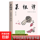 全3冊 菜根譚+圍爐夜話(huà)+小窗幽記 處世三大奇書(shū)之一句句都是人情世故 國學(xué)經(jīng)典誦讀原文全譯注中國哲學(xué)書(shū)為人處世智慧書(shū)籍 菜根譚