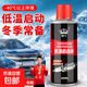 汽車(chē)低溫啟動(dòng)劑啟動(dòng)液柴油汽油發(fā)動(dòng)機低溫啟動(dòng)液?jiǎn)?dòng)迅速冬季常備 280ML低溫啟動(dòng)液/8瓶
