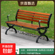 【京喜甄選】公園椅戶(hù)外長(cháng)椅防腐實(shí)木長(cháng)凳座椅桌椅鑄鐵塑木長(cháng)椅子 1.5米帶靠背【加強版防腐木】