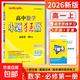 2026新版新教材小題狂做練習冊小題高中數學(xué)必修一必修二三物理英語(yǔ)高一高二上下冊選修123必刷題練習冊語(yǔ)文化學(xué)政治歷史地理生物人教版提優(yōu)基礎篇必刷題教輔 必修1【數學(xué)】人教A版