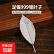 銀葉子泡茶999純銀凈化除菌軟化水質(zhì)喝茶泡茶伴侶足銀茶具配件 999足銀菩提葉
