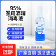 九葉冠95%酒精乙醇消毒液拔火罐火療火鍋美容消毒500ml醫用級 9號醫用酒精消毒液診所拔罐理療100ml*1瓶裝