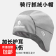冬季小帽戶(hù)外騎行保暖頭盔內襯頭套防風(fēng)運動(dòng)徒步滑雪護耳帽子 騎行瓜皮帽-灰色