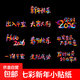 2026新年快樂(lè )汽車(chē)貼紙玻璃貼畫(huà)馬年裝飾貼摩托車(chē)電動(dòng)車(chē)油箱蓋裝飾 新年快樂(lè ) 小號