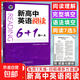【正版保障】2026版維克多英語(yǔ)新高中英語(yǔ)詞匯3000+1500+500新高中英語(yǔ)詞匯學(xué)習筆記維克多高中英語(yǔ)詞匯大綱詞匯表高中生英語(yǔ)語(yǔ)法詞匯書(shū)維克多英語(yǔ) 【26】新高中英語(yǔ)閱讀6+1高一A版標準版