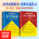 【正版包郵】金字塔原理大全集 正版2冊 芭芭拉 麥肯錫經(jīng)典培訓教材 思考表達解決問(wèn)題的邏輯管理學(xué)麥肯錫金字塔原理工作法思維書(shū) 金字塔原理+實(shí)戰篇