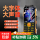全網(wǎng)通4G三防老年人手機超長(cháng)待機移動(dòng)聯(lián)通電信大字大聲直板按鍵備用功能專(zhuān)用手機 黑色 移動(dòng)版