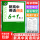 【正版保障】2026版維克多英語(yǔ)新高中英語(yǔ)詞匯3000+1500+500新高中英語(yǔ)詞匯學(xué)習筆記維克多高中英語(yǔ)詞匯大綱詞匯表高中生英語(yǔ)語(yǔ)法詞匯書(shū)維克多英語(yǔ) 【26】新高中英語(yǔ)閱讀6+1高二A標準版