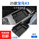 適用于25-26款寶馬新X3中控收納盒用品改裝配件置物 25-26款寶馬X3(扶手箱儲物盒) 25款寶馬X3(扶手箱儲物盒)