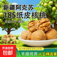 新貨新疆185紙皮生核桃5斤新鮮原味堅果孕婦零食核桃紙皮薄皮核桃 【5斤-手剝即開(kāi)】精選185紙皮生核桃 嚴選產(chǎn)品-當季新果-新疆阿克蘇老樹(shù)185紙皮核桃