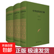 中外舊約章匯編3冊 清朝條約全集書(shū)實(shí)體書(shū) 1689-1949年清朝到新中國成立中國對外訂立的條約、協(xié)定、章程、合同等匯編 研究中國對外關(guān)系 上海財經(jīng)大學(xué)出版社王鐵崖 編 盒裝書(shū)籍 圖書(shū)