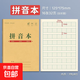 小學(xué)生作業(yè)本子拼音田字格本學(xué)前班幼兒園統一標準1-3年級生字語(yǔ)文漢語(yǔ)方格數學(xué)本36k作業(yè)本批發(fā) 拼音本 【20本裝】