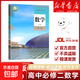 【新華書(shū)店】正版2025適用人教版高中數學(xué)必修第二冊課本教材教科書(shū)高一下冊數學(xué)書(shū)高中數學(xué)必修二2數學(xué)課本人教人民教育出版社 A版數學(xué)必修二