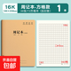周記本牛皮紙16K大號小學(xué)生專(zhuān)用田字格方格筆記本簡(jiǎn)約初中高中方格日記本記事本一二三四五六年級 16k【周記本1本】每本36張-方格款 無(wú)規格