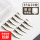 小學(xué)生鋼筆通用替換筆尖銥金鋼筆筆尖替換頭鋼筆頭明尖暗尖0.5飛機尖0.38適配英雄晨光 20枚EF飛機尖（0.38mm）