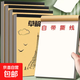 草稿本加厚分區可撕牛皮考研專(zhuān)用草稿紙空白紙張初中生演草紙本子小學(xué)生用數學(xué)運算演算驗算計算本 空白草稿本 10本（每本100頁(yè)）
