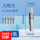通用鋼筆筆尖359明尖616暗尖007包頭6006學(xué)生明尖可替換筆頭EF0.38mm特細F0.5mm晨光英雄永生得力 大明尖-5枚裝【0.5mm】