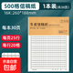 作文紙信紙學(xué)生用400格稿紙小學(xué)生原稿紙300格方格紙加厚初中生語(yǔ)文寫(xiě)作500格考試考研入黨申請書(shū) 500格/1本【共30頁(yè)】