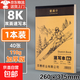 8K素描本素描紙美術(shù)生專(zhuān)用速寫(xiě)本彩色卡紙圖畫(huà)本繪畫(huà)紙馬克筆專(zhuān)用紙加厚牛皮畫(huà)畫(huà)彩鉛寫(xiě)生本水彩本 8K雙面速寫(xiě)本【1本裝】