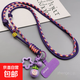 手機掛繩長(cháng)款斜挎可肩背調節ins撞色帶子男女戶(hù)外時(shí)尚掛鏈手機殼套吊繩防丟防掉便攜彩色編織繩 手機掛繩-紫色+配件-1個(gè)