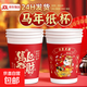 2026新款馬年一次性紙杯子批發(fā)加厚水杯家用國潮新年整箱紙杯套裝 新年高檔加厚【混裝馬年杯大容量】 50只【熱賣(mài)推薦】