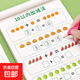 幼小銜接10 20以?xún)燃訙p法天天練教材全套數學(xué)題學(xué)生口算題卡幼兒園學(xué)前班中班大班幼兒數字練習冊 【5+10+20以?xún)取考訙p法