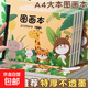 B5圖畫(huà)本畫(huà)畫(huà)繪畫(huà)紙兒童幼兒園小學(xué)生速寫(xiě)美術(shù)本子空白涂鴉本冊A4 【3本】B5-20張/兒童牛皮彩面圖畫(huà)本