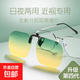 新款偏光鏡夾片男日夜兩用近視專(zhuān)用防遠光燈散光夜間開(kāi)車(chē)駕駛鏡女 黃綠漸變鏡片【視覺(jué)調節漸變雙效緩疲勞】 近視福音-行車(chē)駕駛常備鏡夾