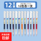 彩色直液式走珠筆中性筆速干順滑記號筆彩色劃重點(diǎn)做筆記專(zhuān)用圓珠 【12色套裝】輕裝