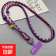 手機掛繩長(cháng)款斜挎可肩背調節ins撞色帶子男女戶(hù)外時(shí)尚掛鏈手機殼套吊繩防丟防掉便攜彩色編織繩 手機掛繩-紫色-1個(gè)
