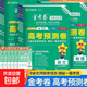 2026高考預測卷領(lǐng)航卷金考卷百校聯(lián)盟高三總復習新高考一輪復習 預測卷 語(yǔ)文【新高考】
