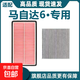 適配馬自達6空氣濾芯睿翼空調濾芯2.0L機油濾清器格2.3L原廠(chǎng)升級 空氣濾芯+空調濾芯 馬自達馬自達6睿翼[2.0L]專(zhuān)用