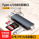 USB3.0高速讀卡器多功能二合一適用電腦車(chē)載手機單反相機監控記錄儀SD卡TF卡存儲內存卡 Type-c+USB3.0 支持SD/TF/USB